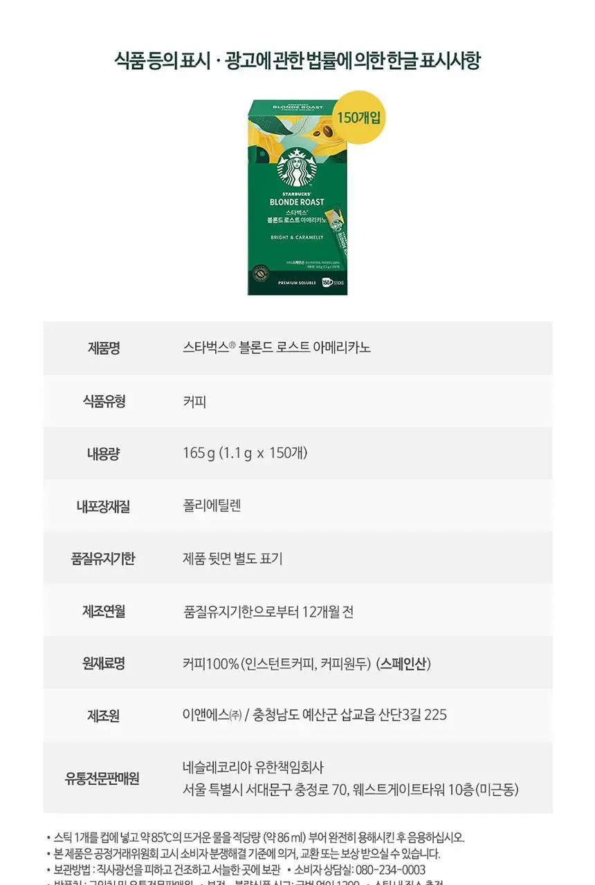 [공식] 스타벅스 파우더커피 150T (다크/미디엄/블론드 선택가능) 상세페이지 28